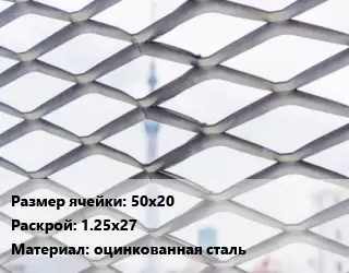 Сетка ЦПВС 50х20 Раскрой: 1.25х27 оцинкованная сталь